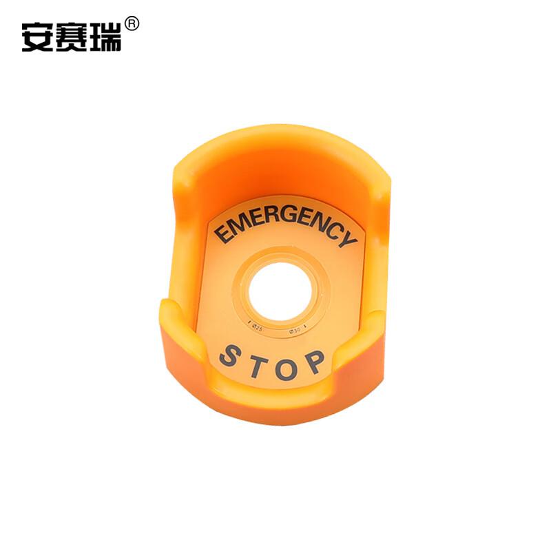 安赛瑞 1H01672 急停按钮保护罩 按钮标识急停开关防护罩 81x67x39mm 橙色大元宝按（个）销售