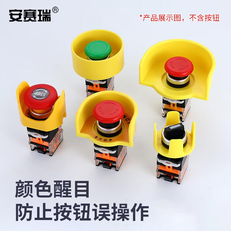 安赛瑞 1H01680 急停按钮保护罩 按钮标识急停开关防护罩 67x30mm 大圆按个销售