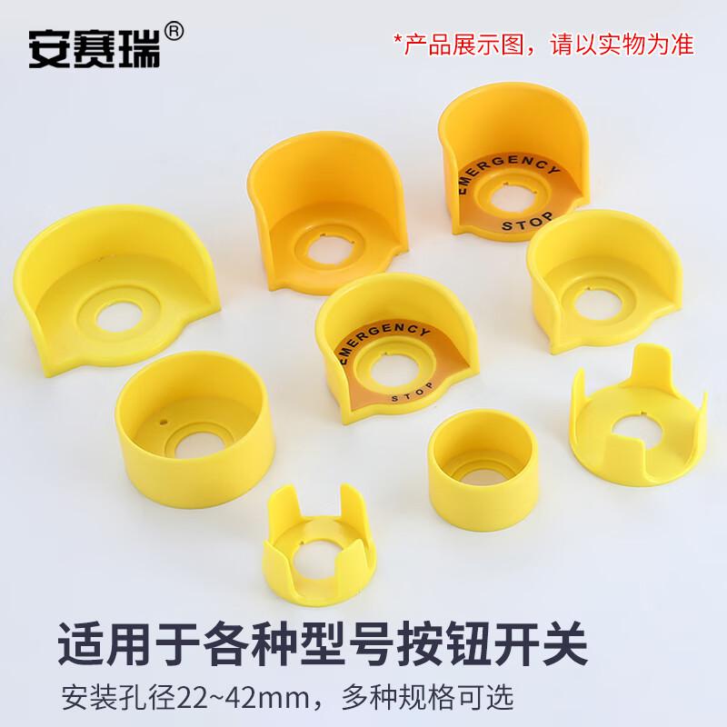 安赛瑞 1H01682 急停按钮保护罩 按钮标识急停开关防护罩 67x28mm 大四爪 2个起订按个销售