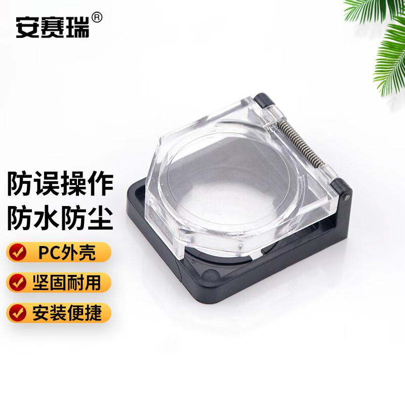 安赛瑞 1H01683 急停按钮保护罩 按钮标识急停开关防护罩 43x38x16.5mm 22平头带弹簧 2个起订按个销售
