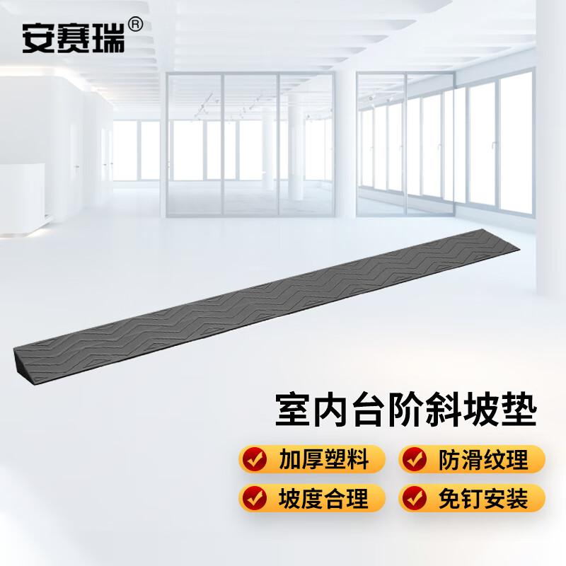 安赛瑞 1D00109 室内台阶斜坡垫 门槛斜坡板 100x8x2cm黑色按条销售