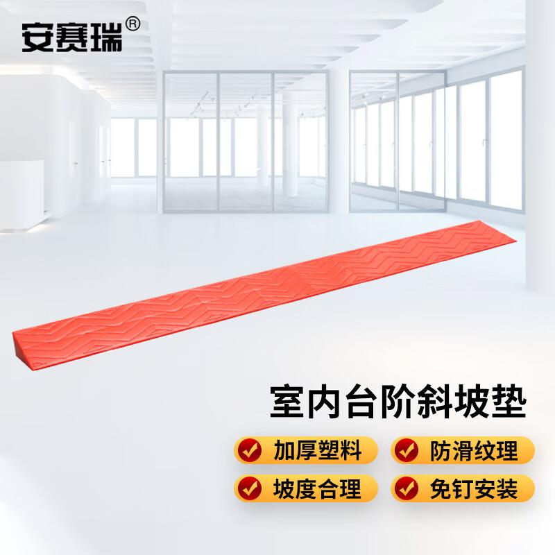 安赛瑞 1D00110 室内台阶斜坡垫 门槛斜坡板 100x8x2cm红色按条销售