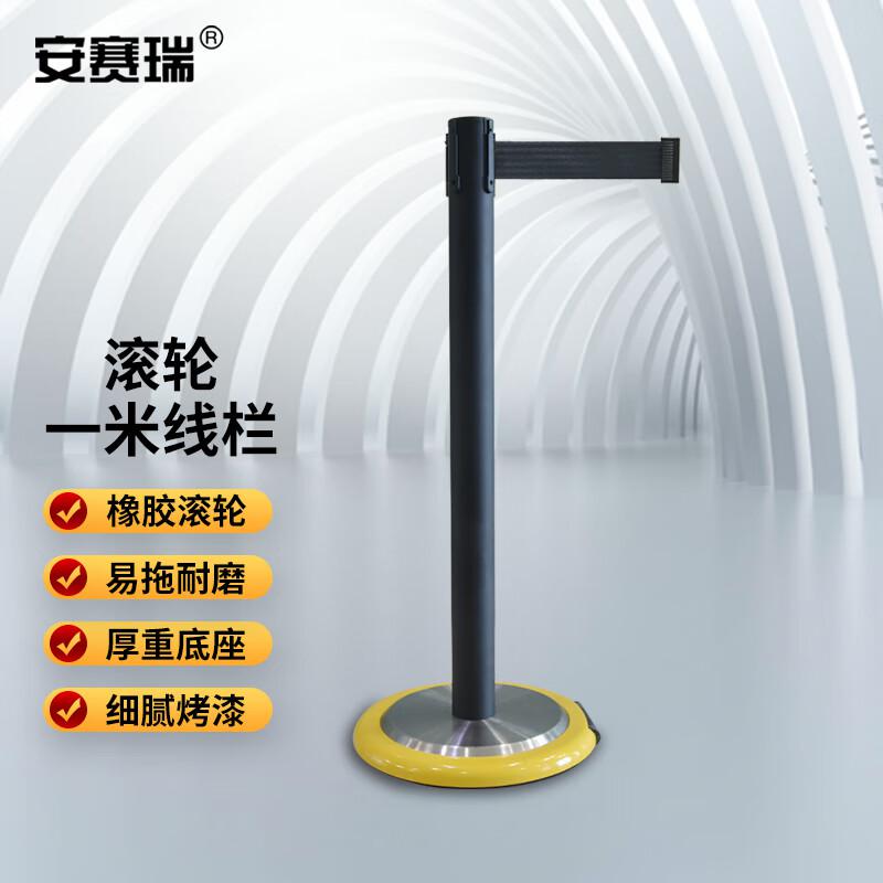 安赛瑞 1B00542 滚轮一米线栏 隔离带伸缩带 移动警戒线围栏 黑色带滚轮2米线款按个销售