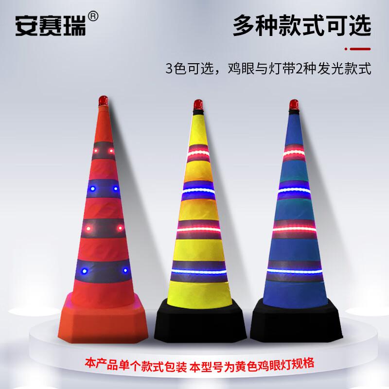 安赛瑞 1B00545 路锥 发光伸缩路锥 90cm红蓝爆闪鸡眼灯 黄色按个销售
