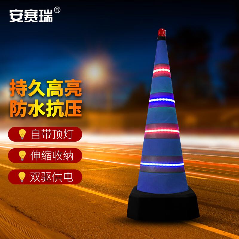 安赛瑞 1B00548 路锥 发光伸缩路锥 90cm红蓝爆闪灯带 蓝色按个销售