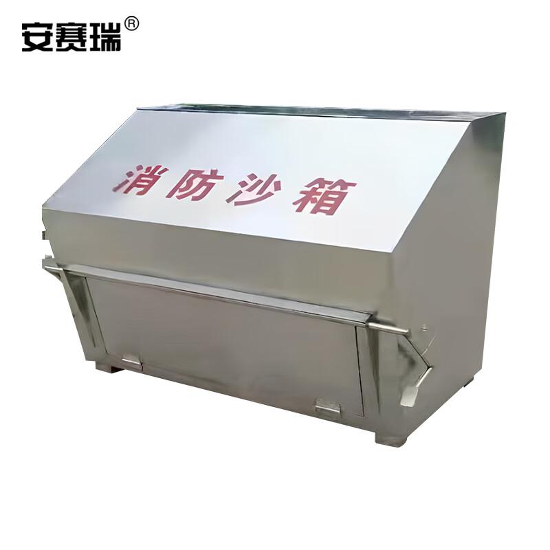 安赛瑞 1K00007 脚踏消防沙箱 加油站消防沙箱 304不锈钢1方沙箱1200x1000x900mm按个销售
