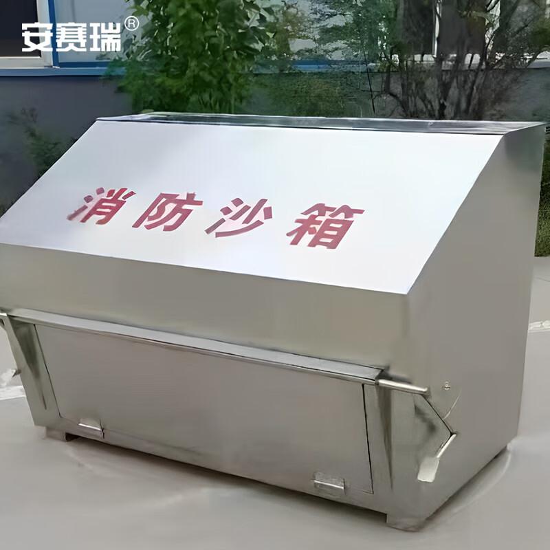 安赛瑞 1K00007 脚踏消防沙箱 加油站消防沙箱 304不锈钢1方沙箱1200x1000x900mm按个销售