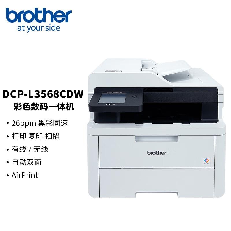 兄弟 DCP-L3568CDW 彩色激光多功能一体机 A4 白色 打印、复印、扫描、有线网络、无线网络、自动双面按（台）销售
