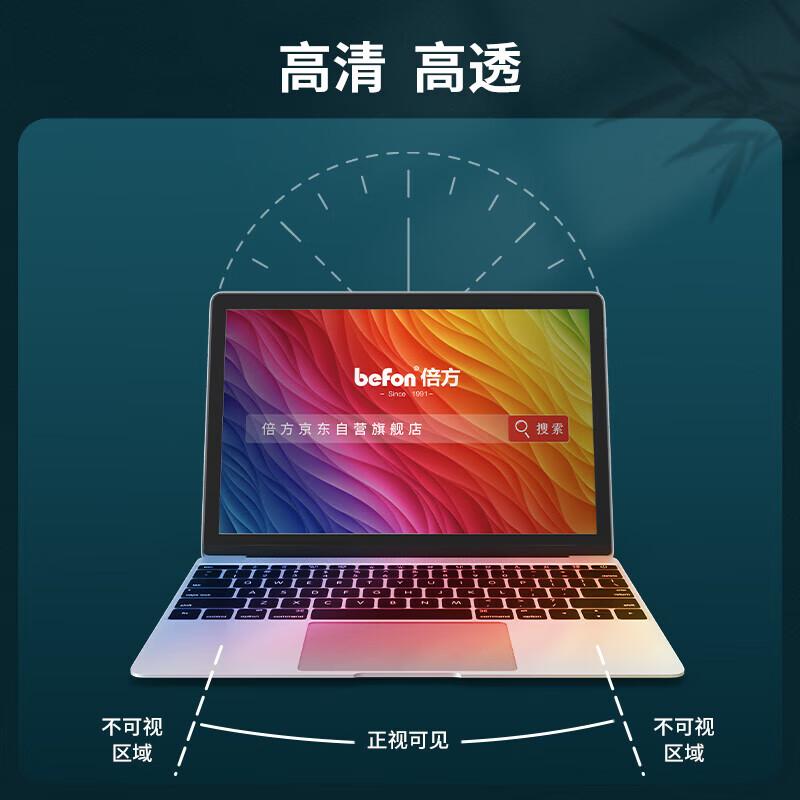 倍方 739776 笔记本电脑防窥膜 14英寸(16:9)310*174mm 透明黑色 进口材质 防窥防眩光按(个)销售 倍方 739776 笔记本电脑防窥膜 14英寸(16:9)310*174mm 透明黑色 进口材质 防窥防眩光按(个)销售