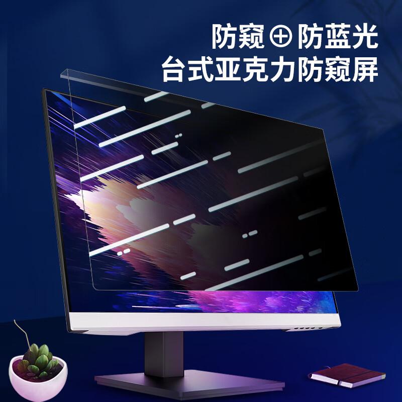 倍方 30315 亚克力防窥膜 21.5英寸(16:9)491*288mm 透明黑色 悬挂式 护眼防蓝光按（个）销售