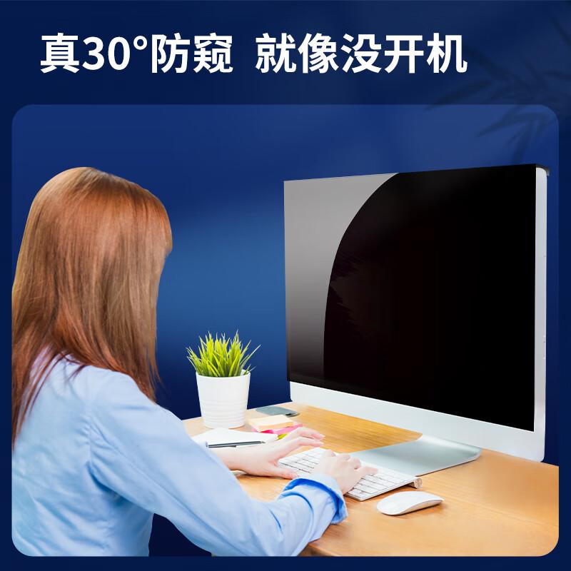 倍方 30315 亚克力防窥膜 21.5英寸(16:9)491*288mm 透明黑色 悬挂式 护眼防蓝光按（个）销售
