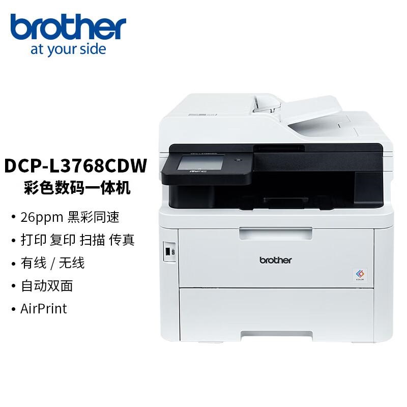 兄弟 MFC-L3768CDW 彩色激光多功能一体机 A4 白色 打印、复印、扫描、传真、有线网络、无线网络、自动双面按（台）销售