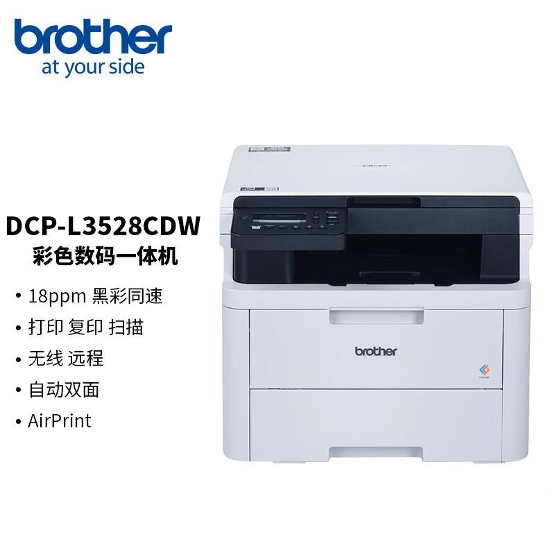 兄弟 DCP-L3528CDW 彩色激光多功能一体机 A4 白色 打印、复印、扫描、有线网络、无线网络、自动双面按（台）销售