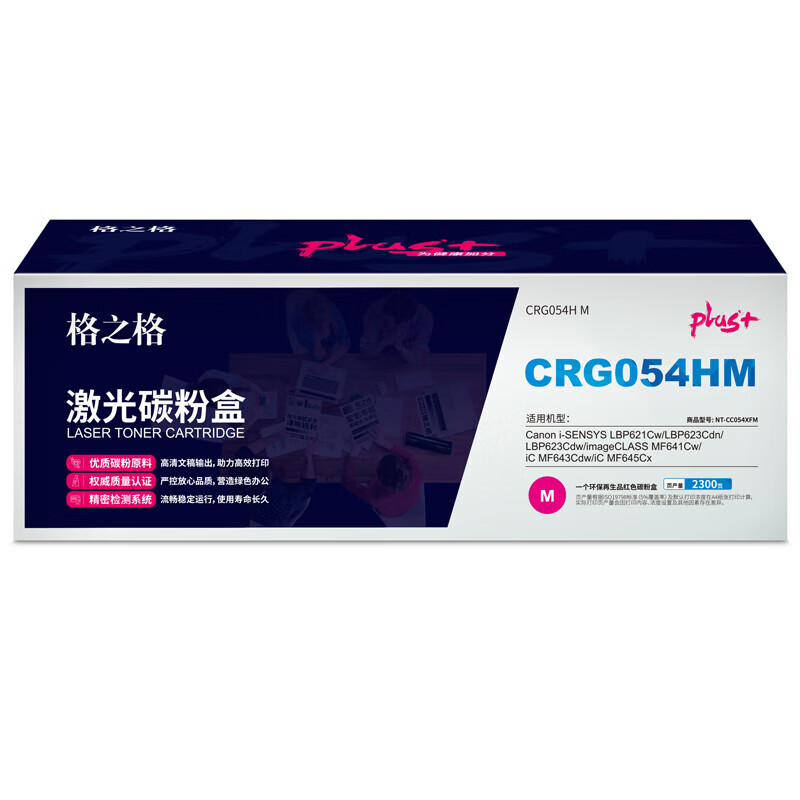 格之格 NT-CC054XFMPLUS+ 碳粉盒 2300页 红色 适用于Canon i-SENSYS LBP621Cw/ LBP623Cdn/LBP623Cdw/imageCLASSMF641Cw/iCMF643Cdw/iC MF645Cx按支销售