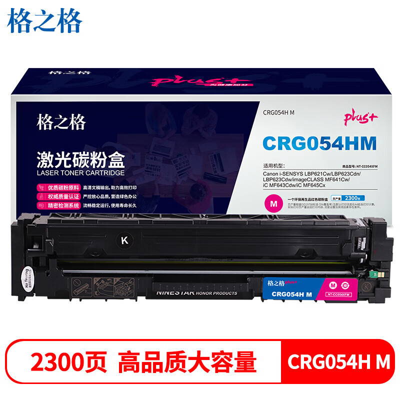 格之格 NT-CC054XFMPLUS+ 碳粉盒 2300页 红色 适用于Canon i-SENSYS LBP621Cw/ LBP623Cdn/LBP623Cdw/imageCLASSMF641Cw/iCMF643Cdw/iC MF645Cx按支销售 格之格 NT-CC054XFMPLUS+ 碳粉盒 2300页 红色 适用于Canon i-SENSYS LBP621Cw/ LBP623Cdn/LBP623Cdw/imageCLASSMF641Cw/iCMF643Cdw/iC MF645Cx按支销售