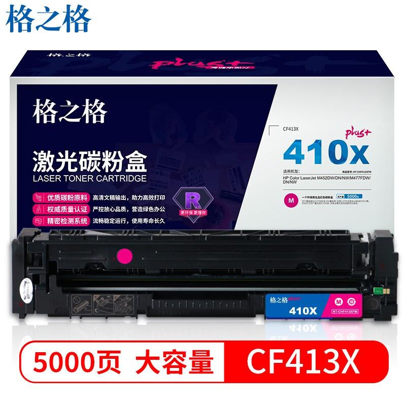 格之格 NT-CHF413XFMPLUS+ 碳粉盒 5000页 红色 适用于HP Color LaserJet M452DW/M452DN/M452NW/M477FDW/M477DN/M477N按支销售 格之格 NT-CHF413XFMPLUS+ 碳粉盒 5000页 红色 适用于HP Color LaserJet M452DW/M452DN/M452NW/M477FDW/M477DN/M477N按支销售