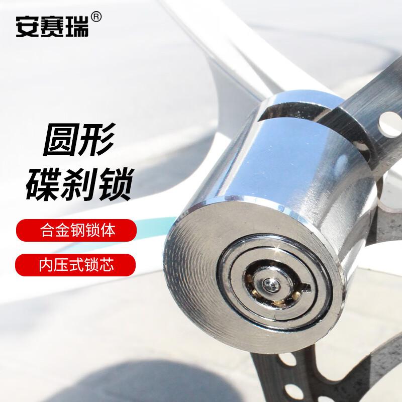 安赛瑞 520232 圆形碟刹锁 摩托车碟刹锁 45x33mm按套销售