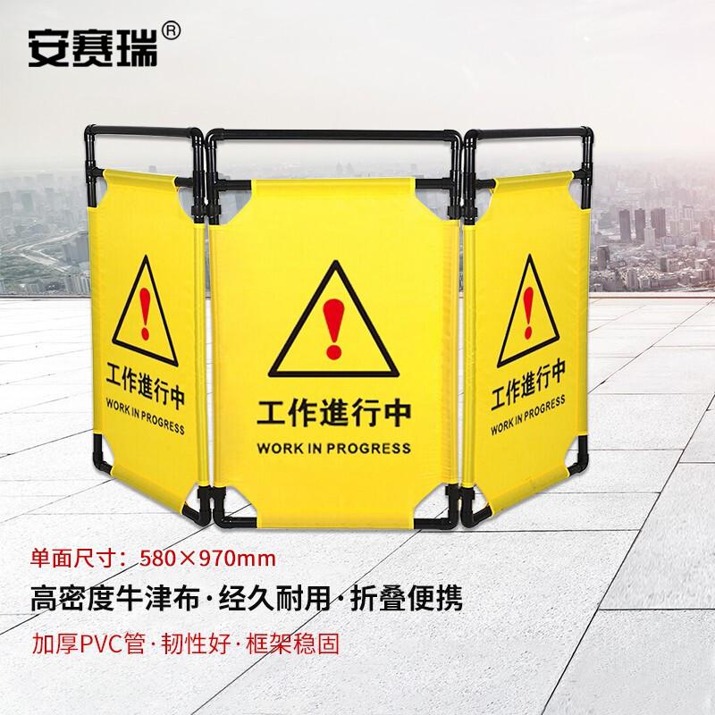 安赛瑞 310875 施工围挡 伸缩折叠布艺围栏 工作进行中 3片装黄色按套销售