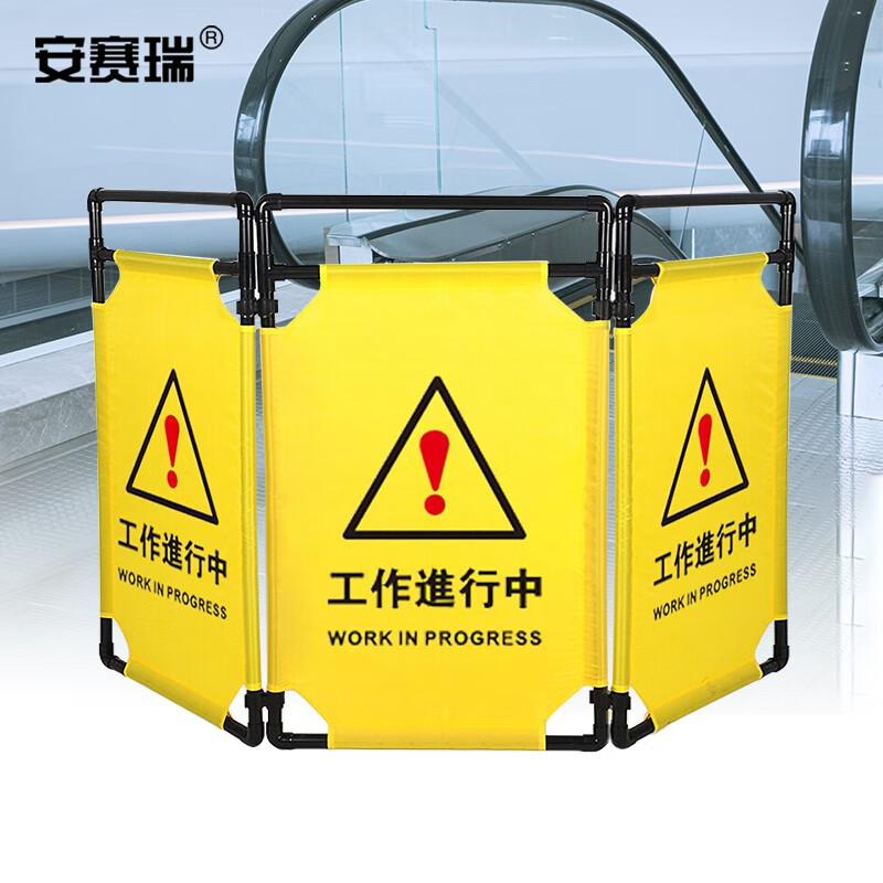 安赛瑞 310875 施工围挡 伸缩折叠布艺围栏 工作进行中 3片装黄色按套销售
