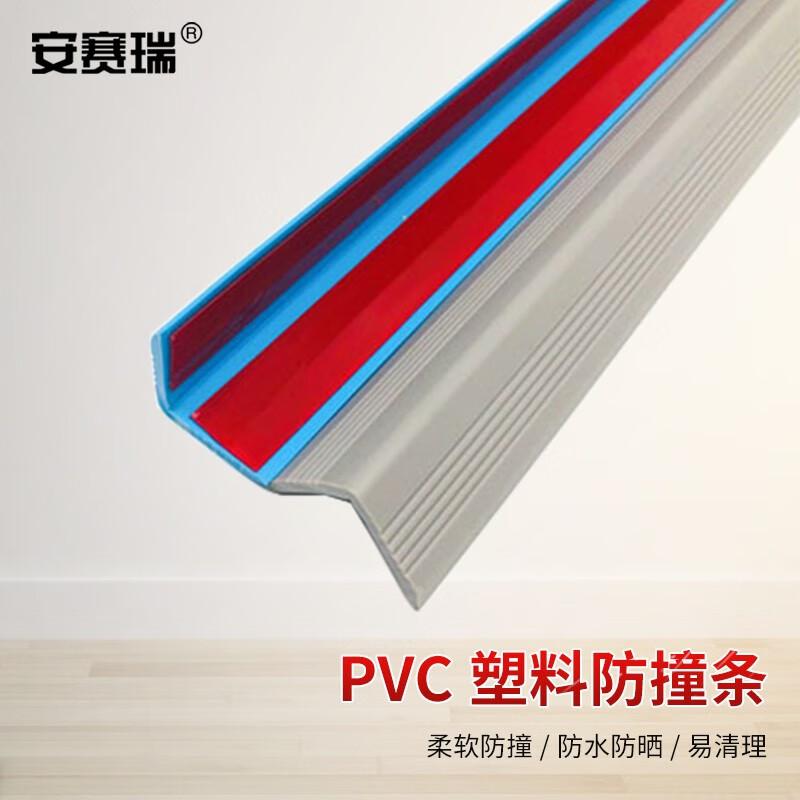 安赛瑞 1B00095 PVC塑料防撞条 护角条楼梯包角 台阶包边条 1.5米 灰色按条销售