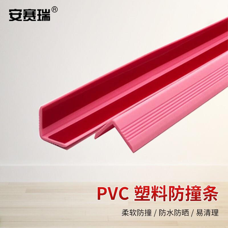 安赛瑞 1B00104 PVC塑料防撞条 护角条楼梯包角 台阶包边条 1.5米 粉红色按条销售