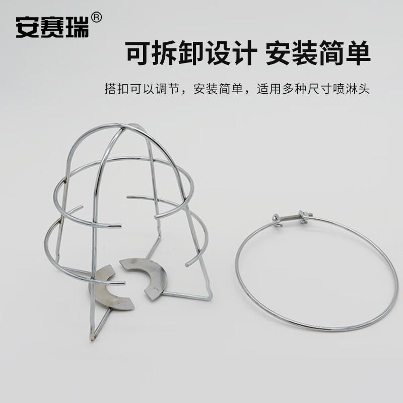 安赛瑞 1E00204 消防喷淋头保护罩 消防喷头保护支架 无需拆卸保护罩 电镀6分，1寸通用款按个销售