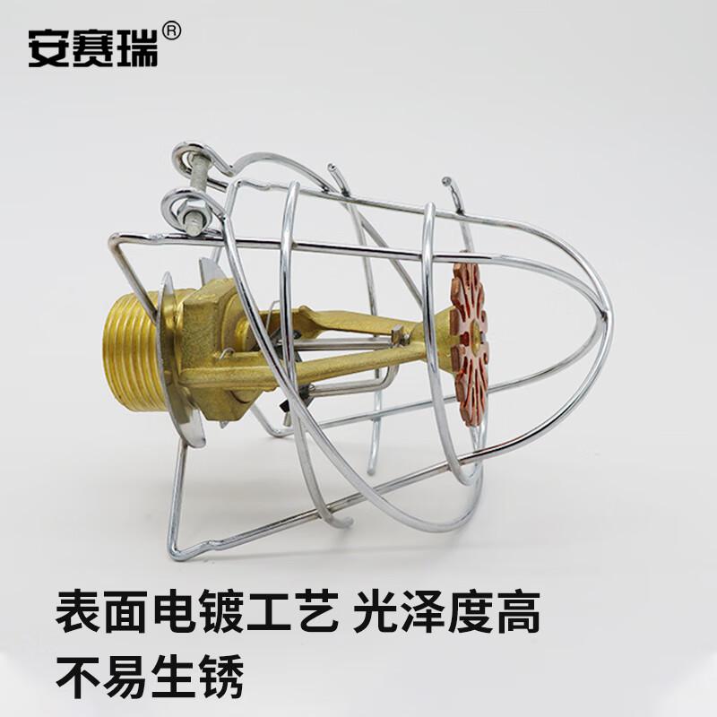 安赛瑞 1E00204 消防喷淋头保护罩 消防喷头保护支架 无需拆卸保护罩 电镀6分，1寸通用款按个销售