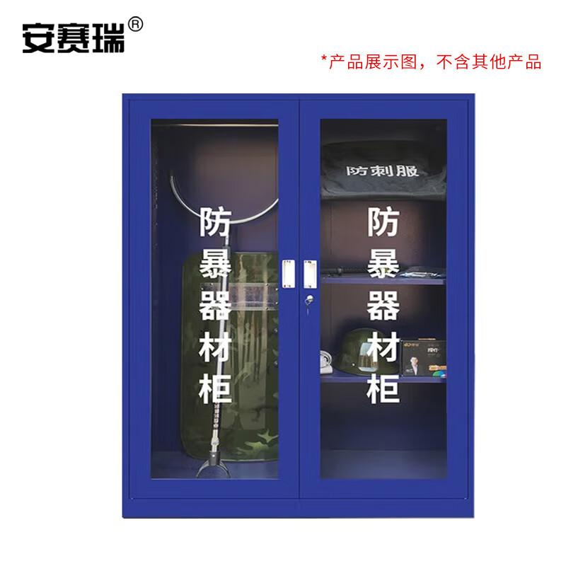 安赛瑞 1E00173 防暴器材柜 安保装备柜 1600*1200*400mm空柜按（个）销售