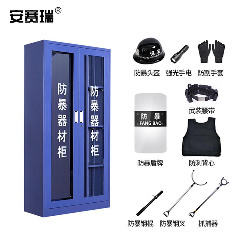 安赛瑞 1E00176 防暴器材柜 安保装备柜 1800*900*400mm含器材9件套按（个）销售