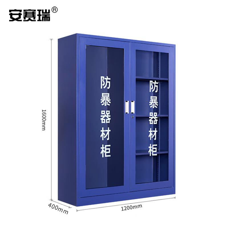 安赛瑞 1E00177 防暴器材柜 安保装备柜 1600*1200*400mm含两人套装按（个）销售