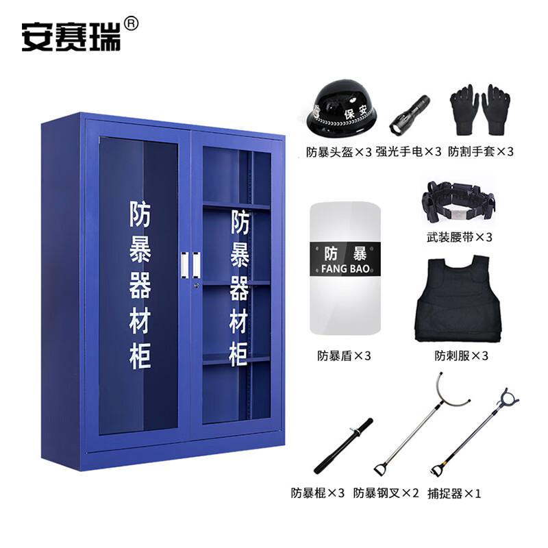 安赛瑞 1E00178 防暴器材柜 安保装备柜 1600*1200*400mm含三人套装按个销售