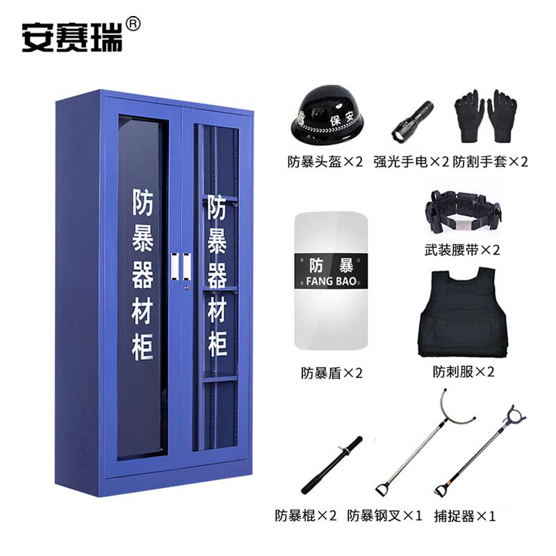 安赛瑞 1E00179 防暴器材柜 安保装备柜 1800*900*400mm含两人套装按（个）销售