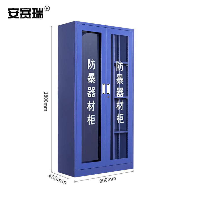 安赛瑞 1E00180 防暴器材柜 安保装备柜 1800*900*400mm含三人套装按（个）销售