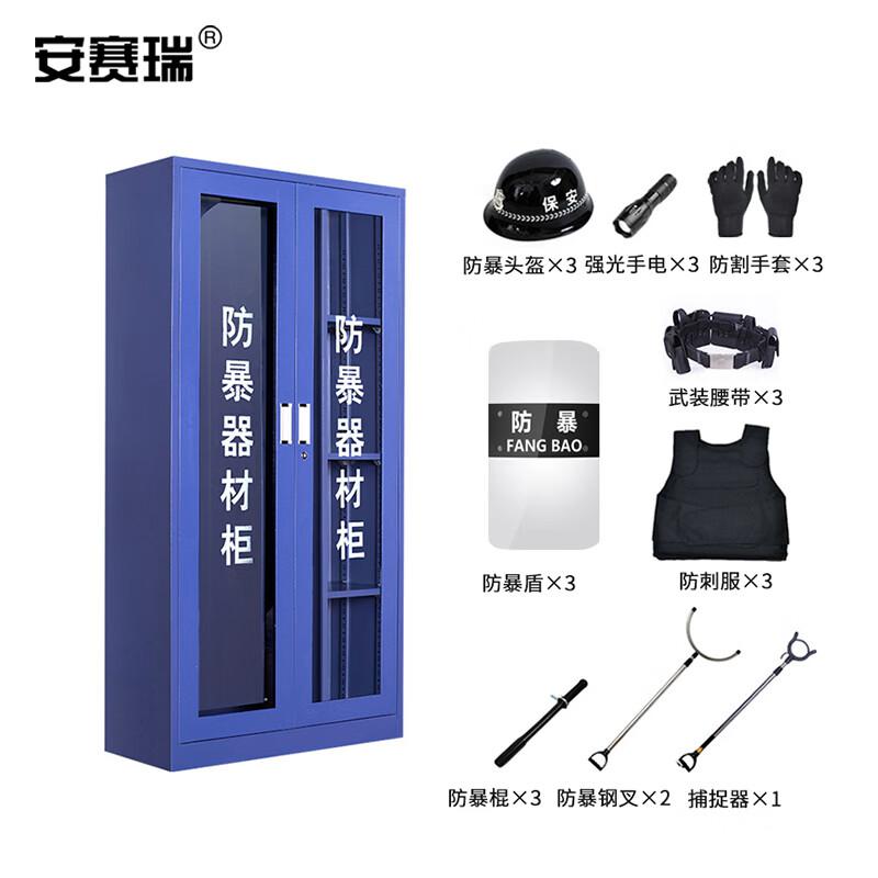 安赛瑞 1E00180 防暴器材柜 安保装备柜 1800*900*400mm含三人套装按（个）销售