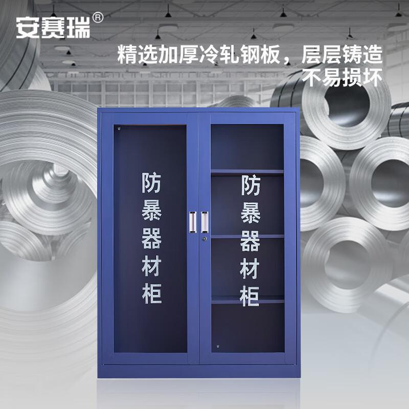 安赛瑞 1E00180 防暴器材柜 安保装备柜 1800*900*400mm含三人套装按（个）销售