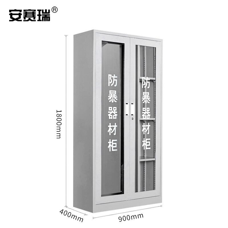安赛瑞 1E00182 防暴器材柜 安保装备柜 1800*900*400mm空柜白色按（个）销售