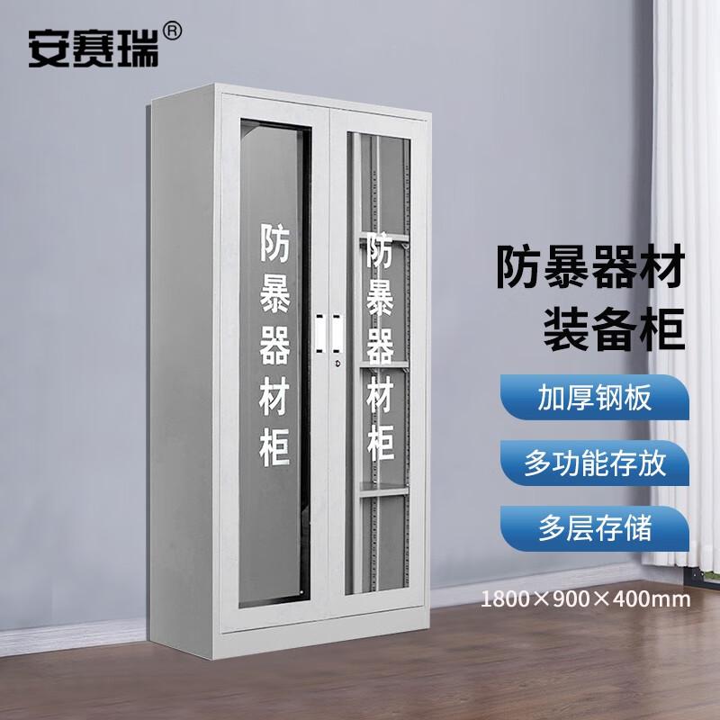 安赛瑞 1E00182 防暴器材柜 安保装备柜 1800*900*400mm空柜白色按(个)销售 安赛瑞 1E00182 防暴器材柜 安保装备柜 1800*900*400mm空柜白色按(个)销售