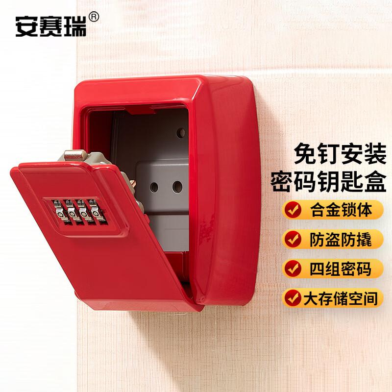 安赛瑞 1C00102 金属密码钥匙盒 装修猫眼钥匙收缩盒 红色按把销售 安赛瑞 1C00102 金属密码钥匙盒 装修猫眼钥匙收缩盒 红色按把销售