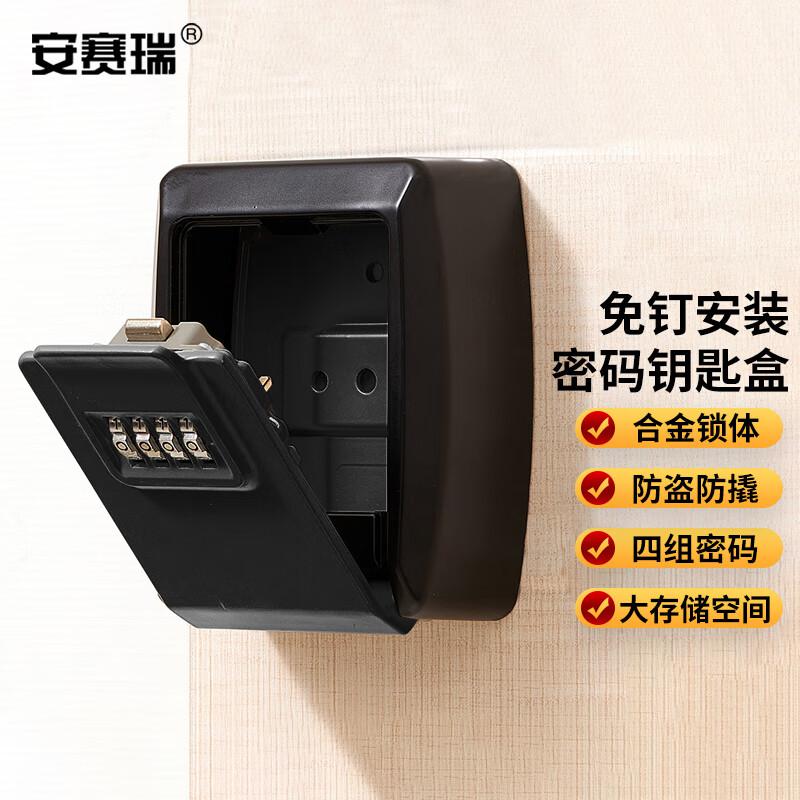 安赛瑞 1C00103 金属密码钥匙盒 装修猫眼钥匙收缩盒 黑色按把销售 安赛瑞 1C00103 金属密码钥匙盒 装修猫眼钥匙收缩盒 黑色按把销售
