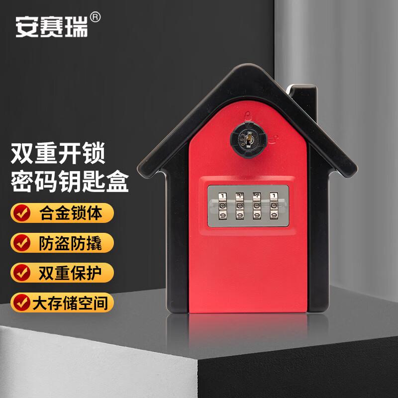安赛瑞 1C00108 金属双开密码钥匙盒 防盗密码钥匙盒 红色按（把）销售