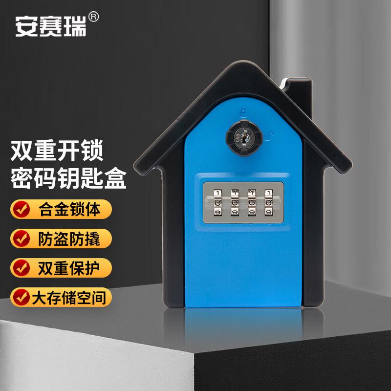 安赛瑞 1C00109 金属双开密码钥匙盒 防盗密码钥匙盒 蓝色按把销售