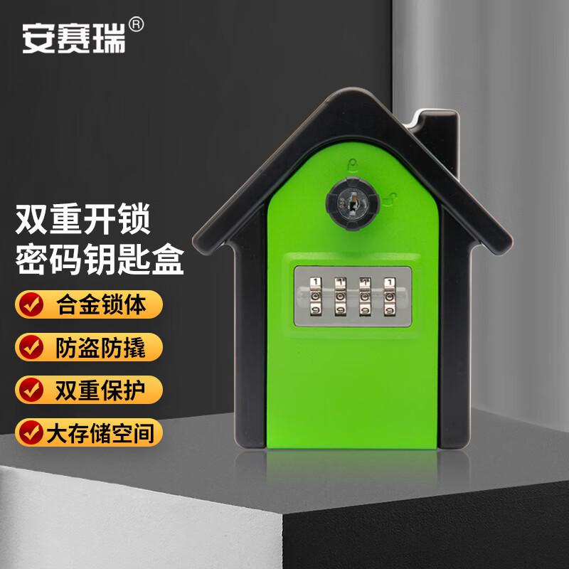 安赛瑞 1C00111 金属双开密码钥匙盒 防盗密码钥匙盒 绿色按把销售