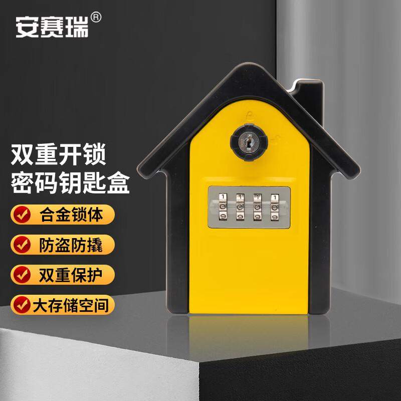 安赛瑞 1C00113 金属双开密码钥匙盒 防盗密码钥匙盒 黄色按（把）销售