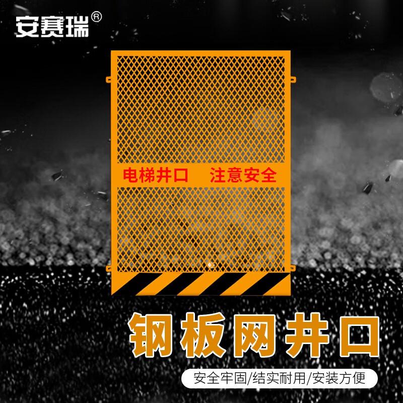 安赛瑞 1B00395 电梯井口防护门 钢板网井口 1.5x1.3m 5.8kg黄黑色 5套起订按套销售 安赛瑞 1B00395 电梯井口防护门 钢板网井口 1.5x1.3m 5.8kg黄黑色 5套起订按套销售