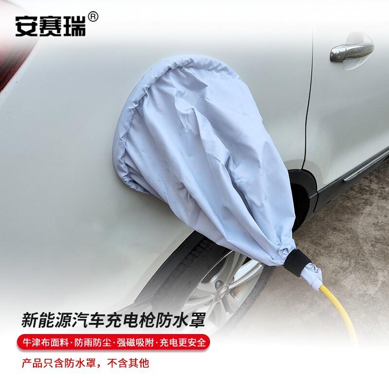安赛瑞 1G00344 充电口防雨布 灰白色按（个）销售