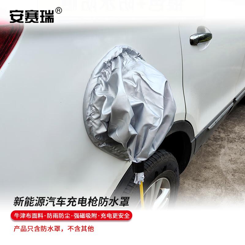 安赛瑞 1G00345 充电口防雨布 银色按（个）销售