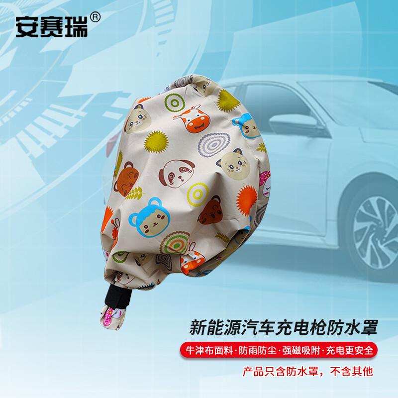 安赛瑞 1G00346 充电口防雨布 小熊卡其色按个销售