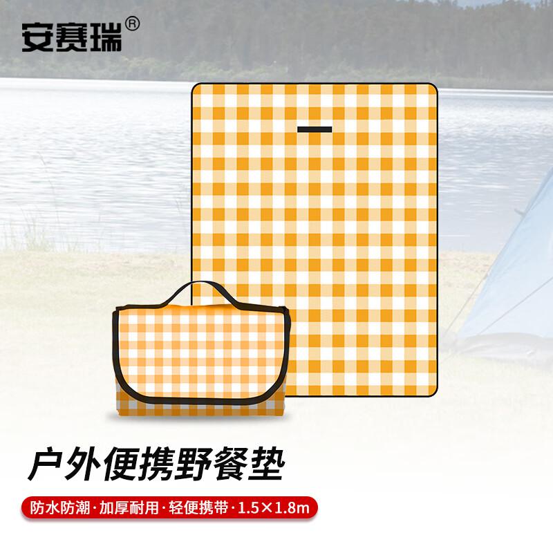 安赛瑞 1G00360 户外加厚防潮垫 耐磨牛津布 1.5x1.8米黄格子款按（个）销售