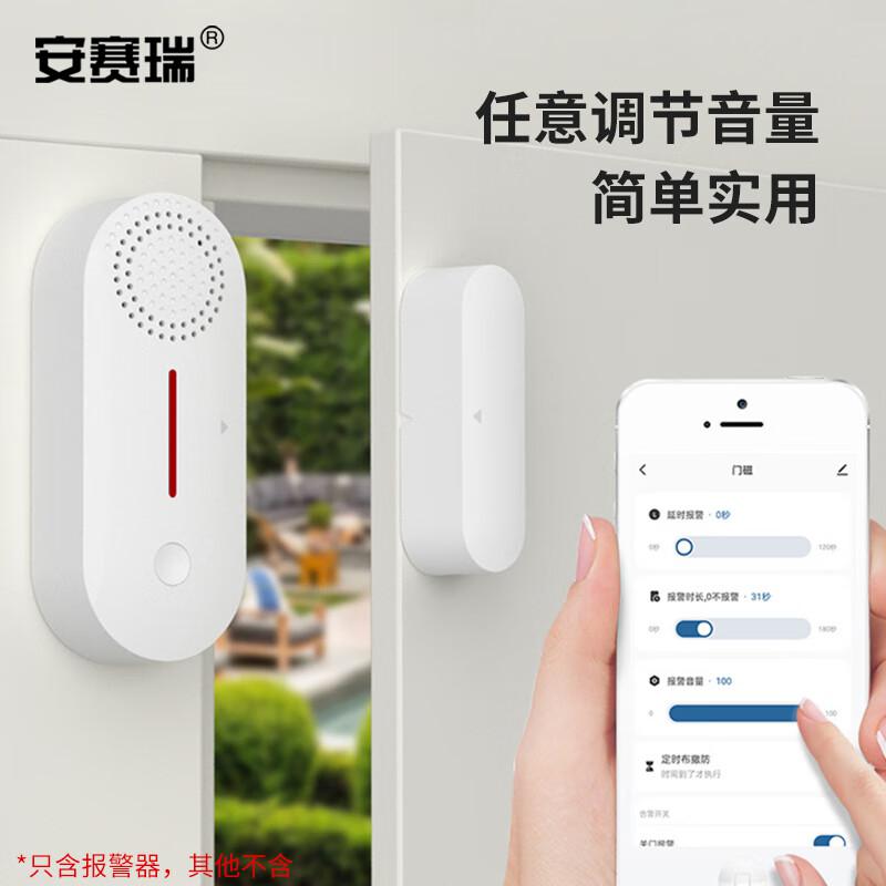 安赛瑞 1I00096 门磁报警器 WIFI双重报警器按（套）销售