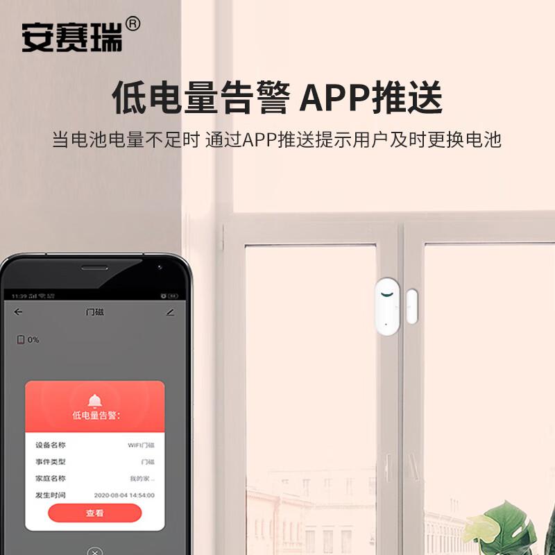 安赛瑞 1I00097 门磁报警器 WIFI门磁无外置声音版按（套）销售